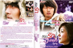 LK176-Snow Queen ลิขิตรัก ละลายใจ